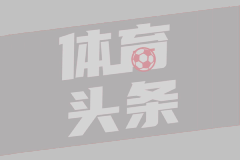 2026年1月3日法甲第17轮图卢兹vs朗斯全场录像回放